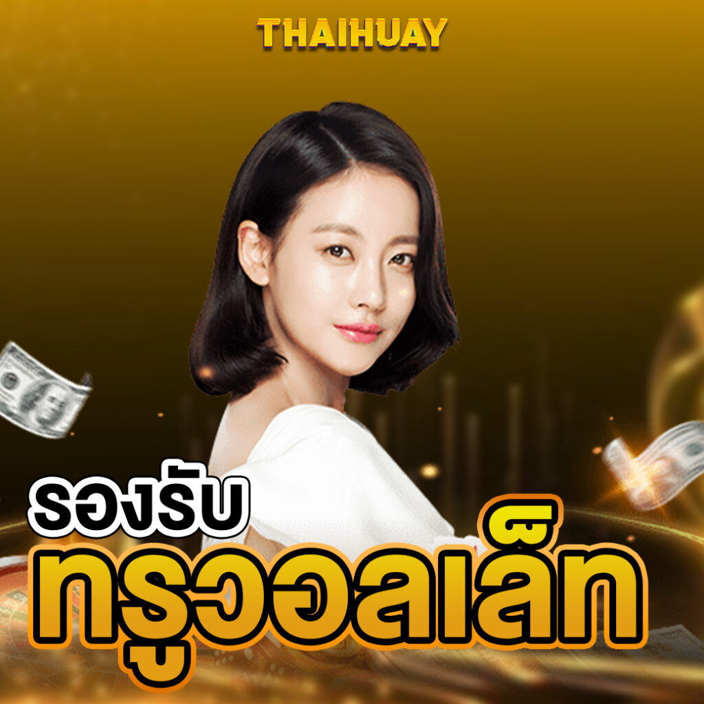 thaihuay